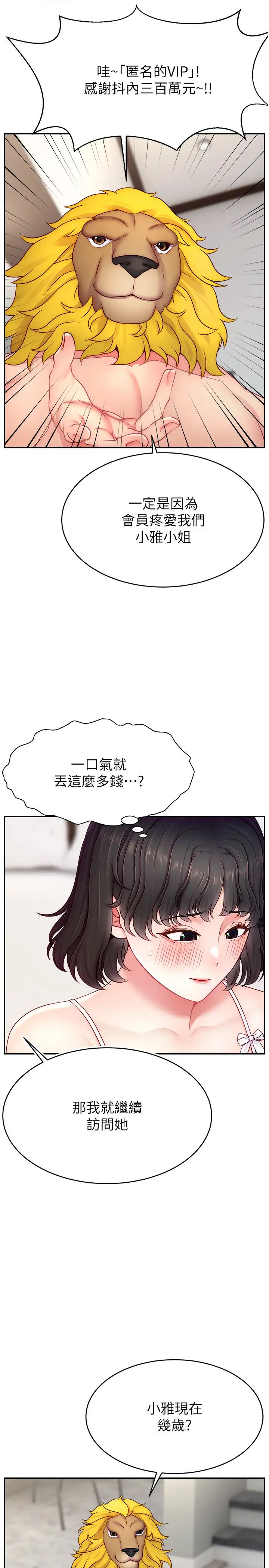 直播主的流量密碼第32話-20歲的雪白肌膚