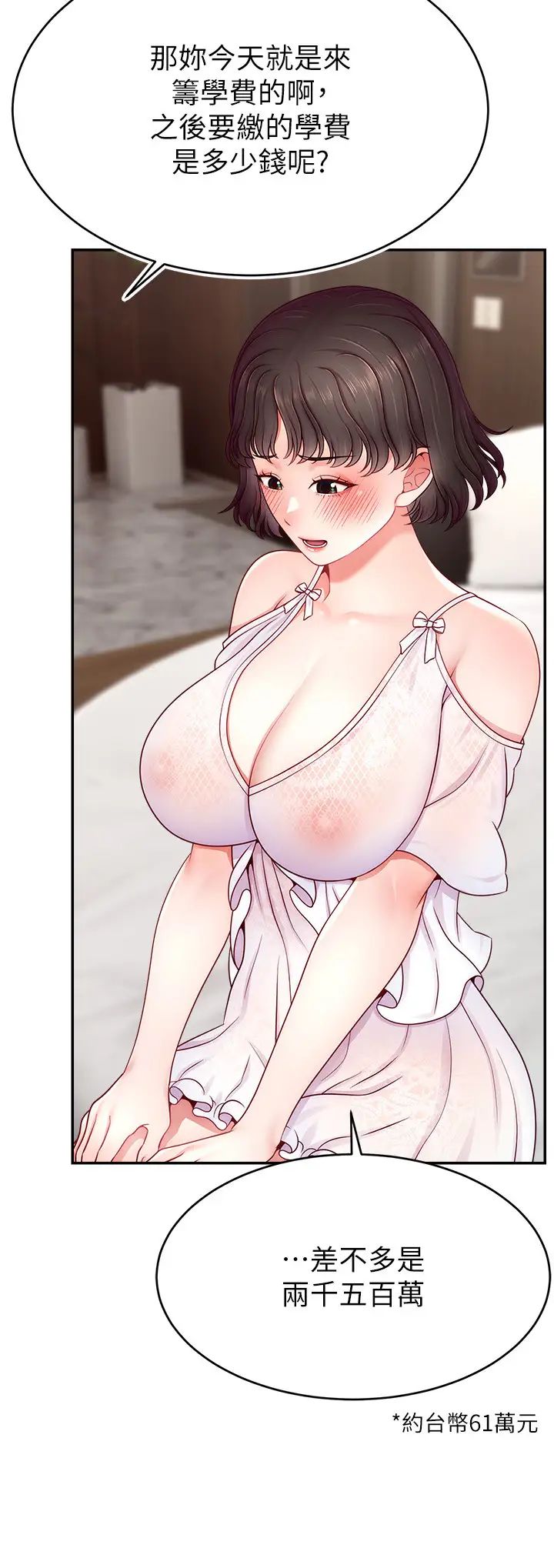 直播主的流量密码第32話-20歲的雪白肌膚