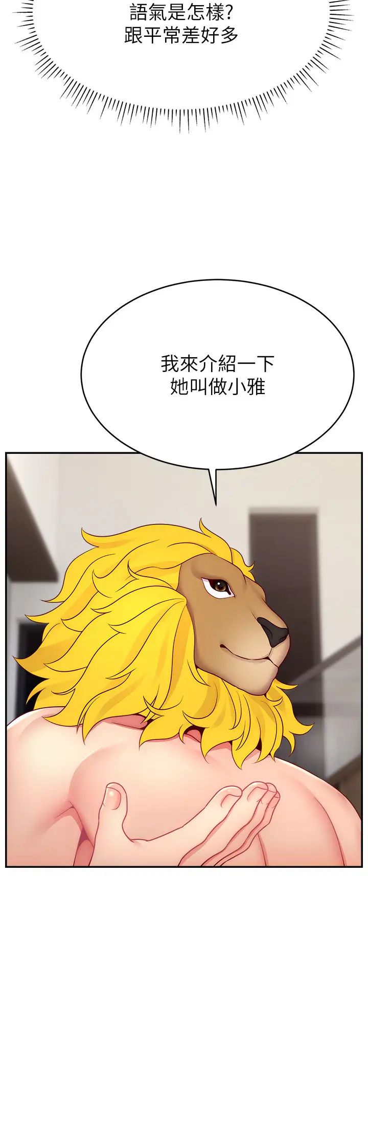 直播主的流量密碼第32話-20歲的雪白肌膚