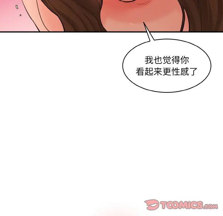 情迷研究室第32話