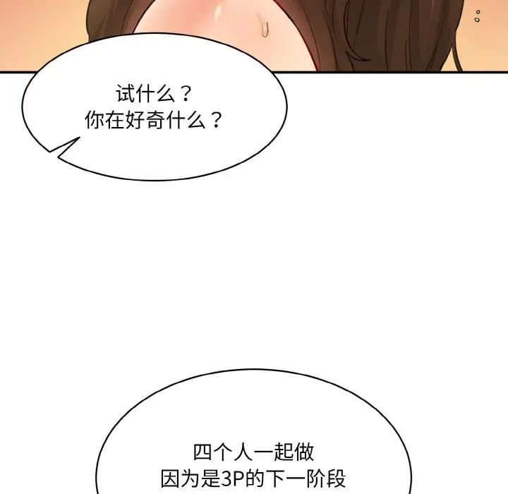 情迷研究室第32話