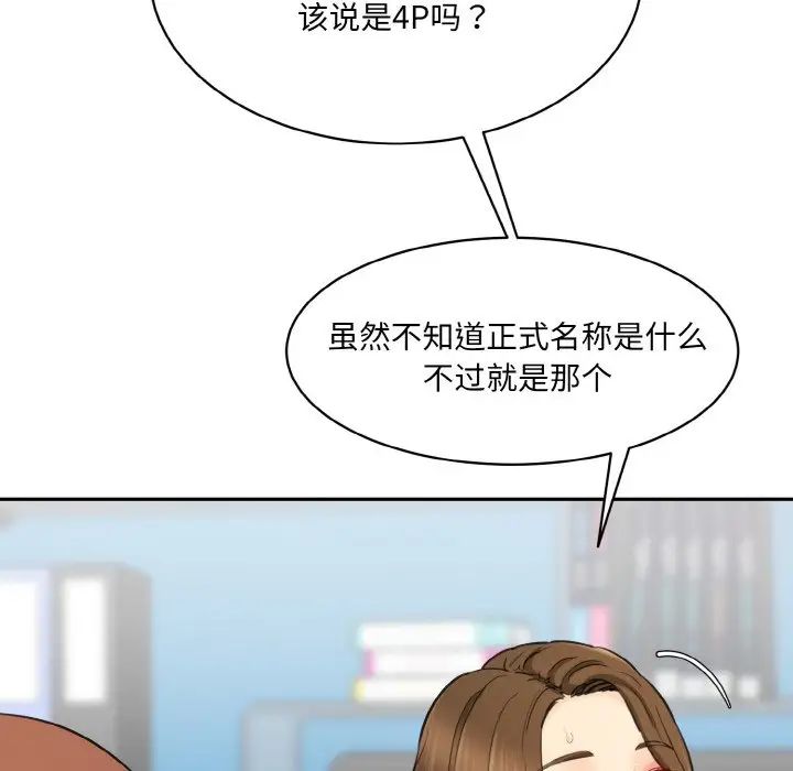 情迷研究室第32話