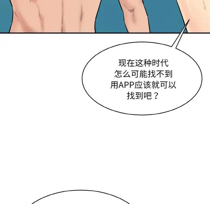 情迷研究室第32話