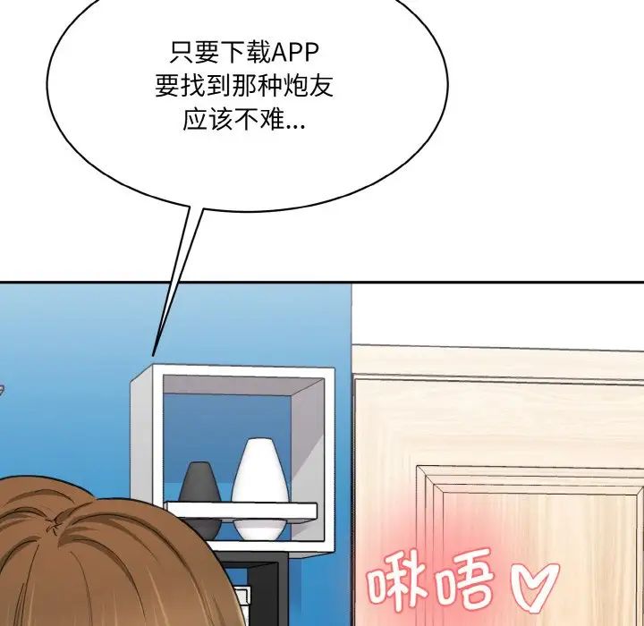 情迷研究室第32話