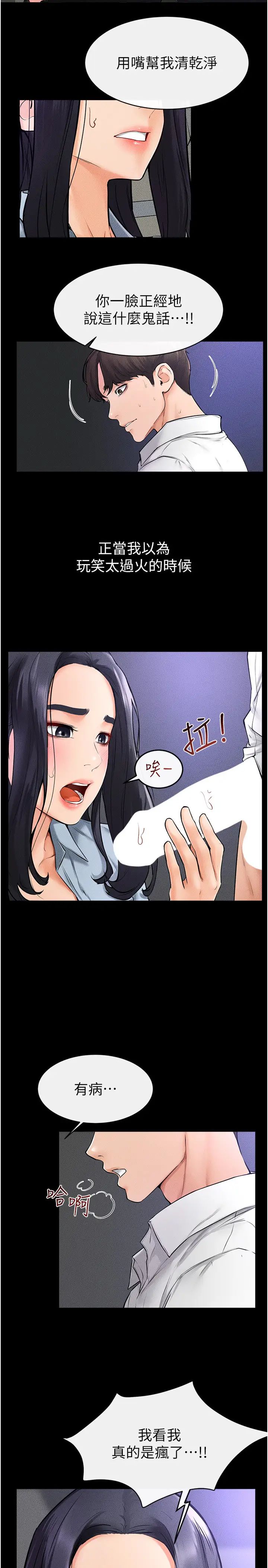 繼母與繼姐第30話-越刺激越容易高潮的姐姐