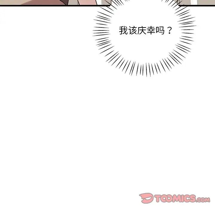 渴望占有她第19話