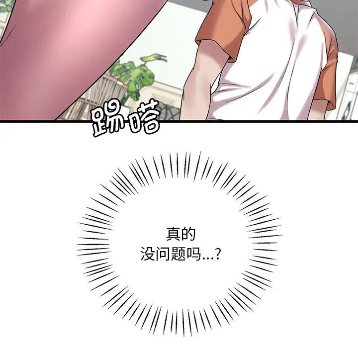 渴望占有她第19話