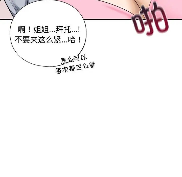 我的继姐第20話