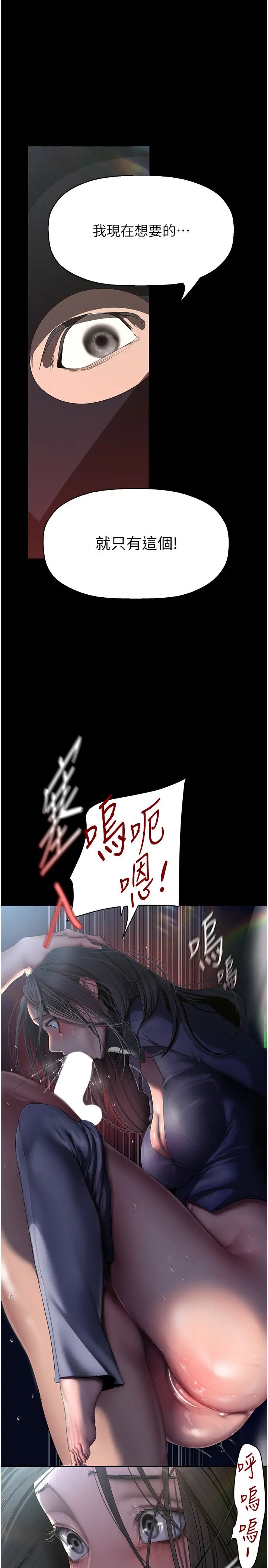 美麗新世界第247話-那就用妳的高潮為誓