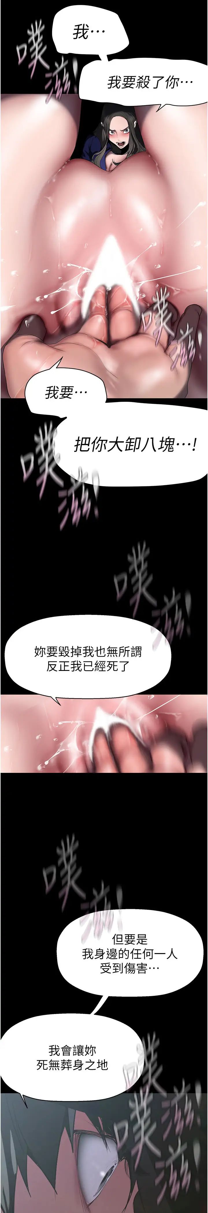 美麗新世界第247話-那就用妳的高潮為誓
