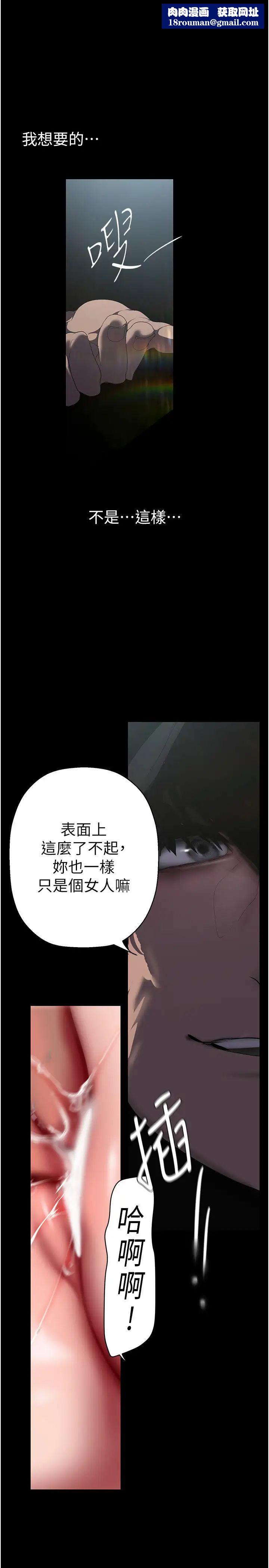 美麗新世界第247話-那就用妳的高潮為誓