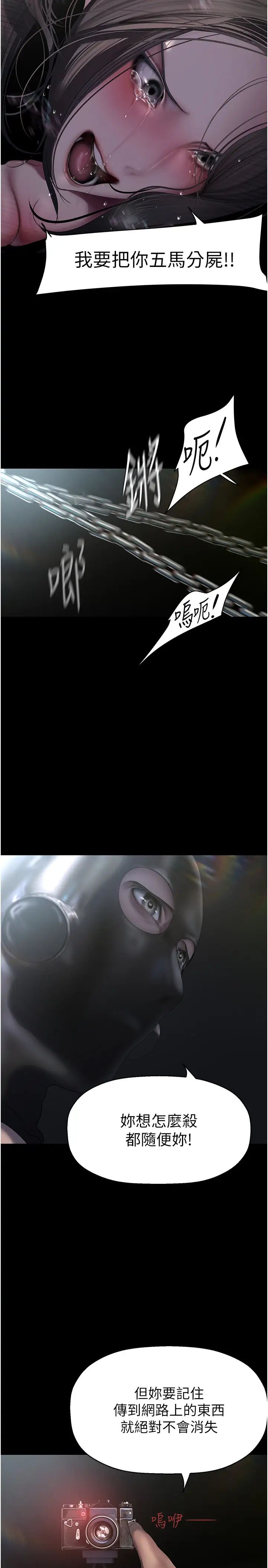 美麗新世界第247話-那就用妳的高潮為誓