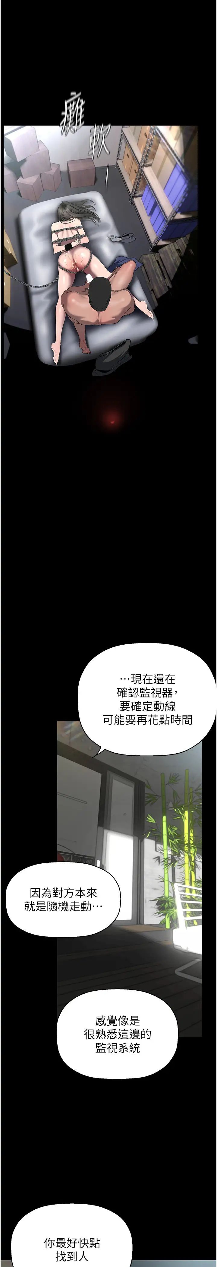 美麗新世界第247話-那就用妳的高潮為誓