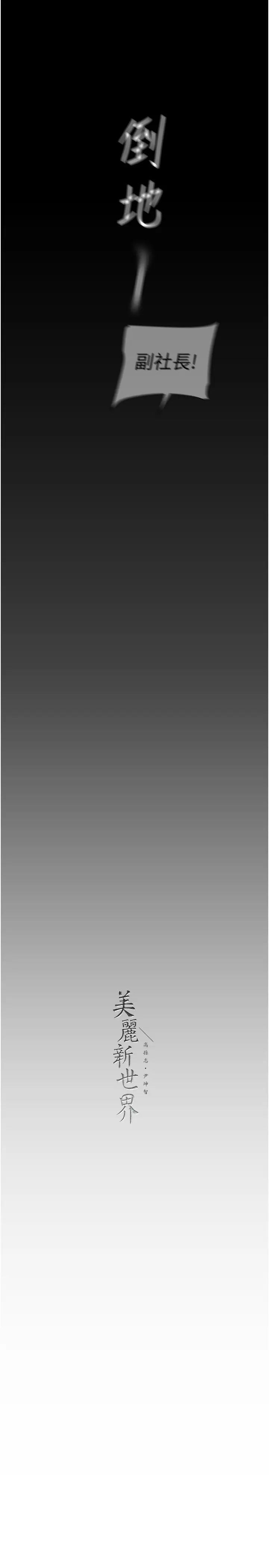 美丽新世界第247話-那就用妳的高潮為誓