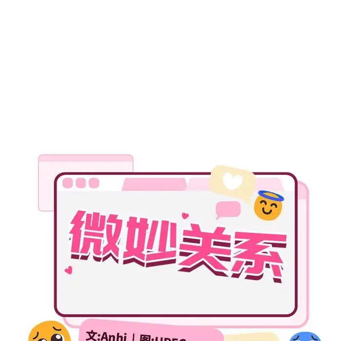 微妙关系第15話