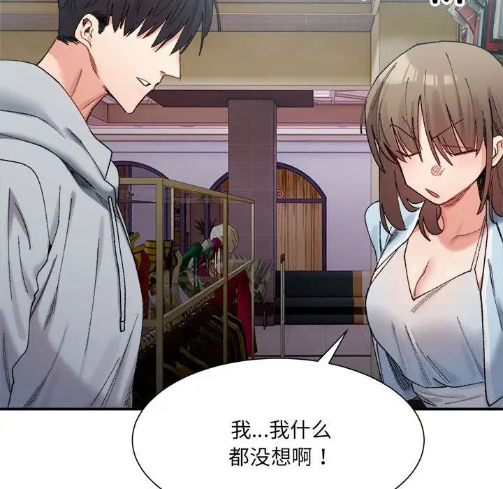 微妙关系第15話