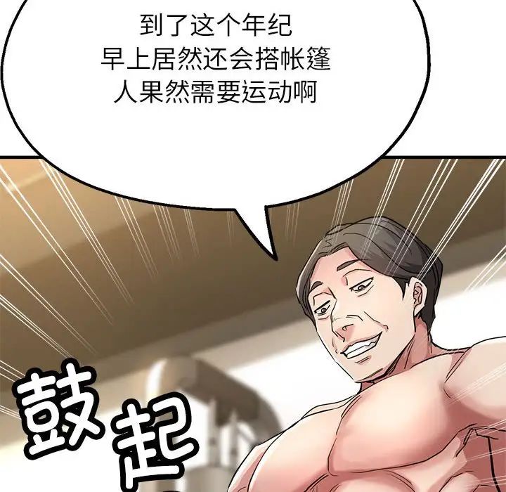 亲家的女人们第9話