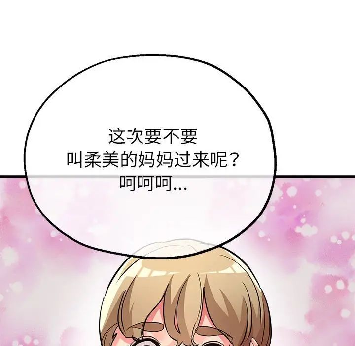 亲家的女人们第9話