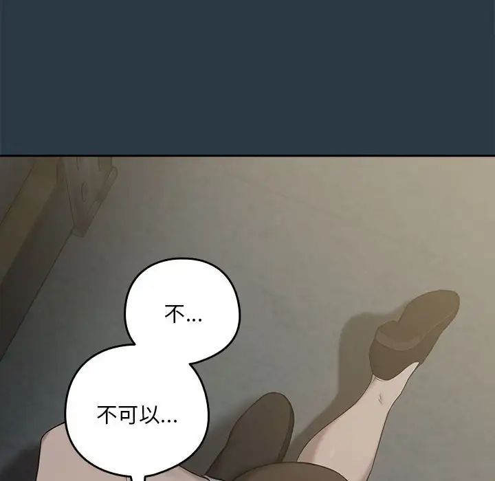 下班后的例行恋爱第11話