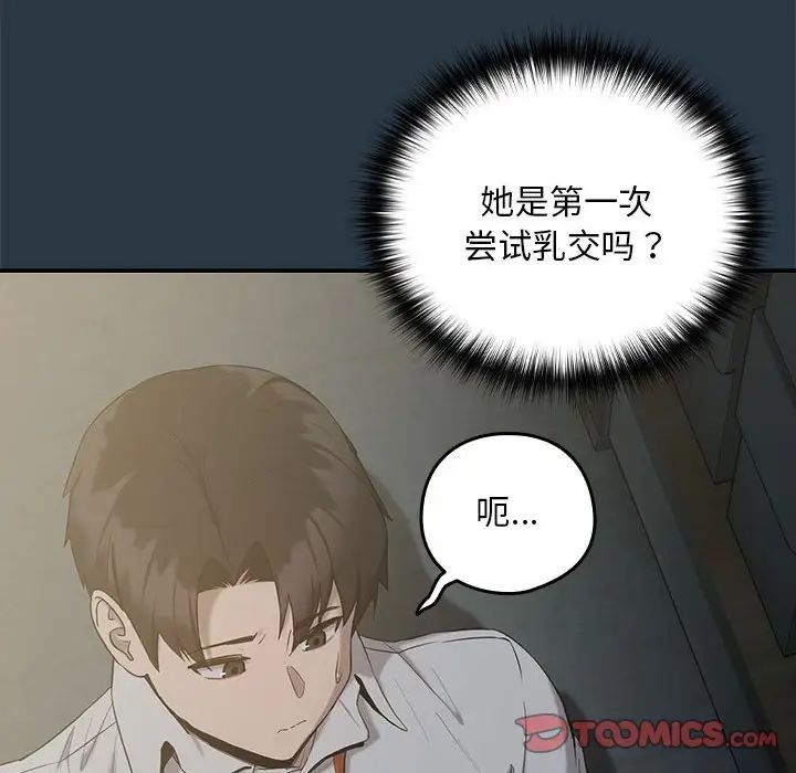 下班后的例行恋爱第11話