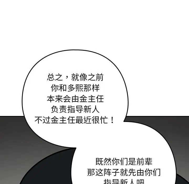 下班后的例行恋爱第11話