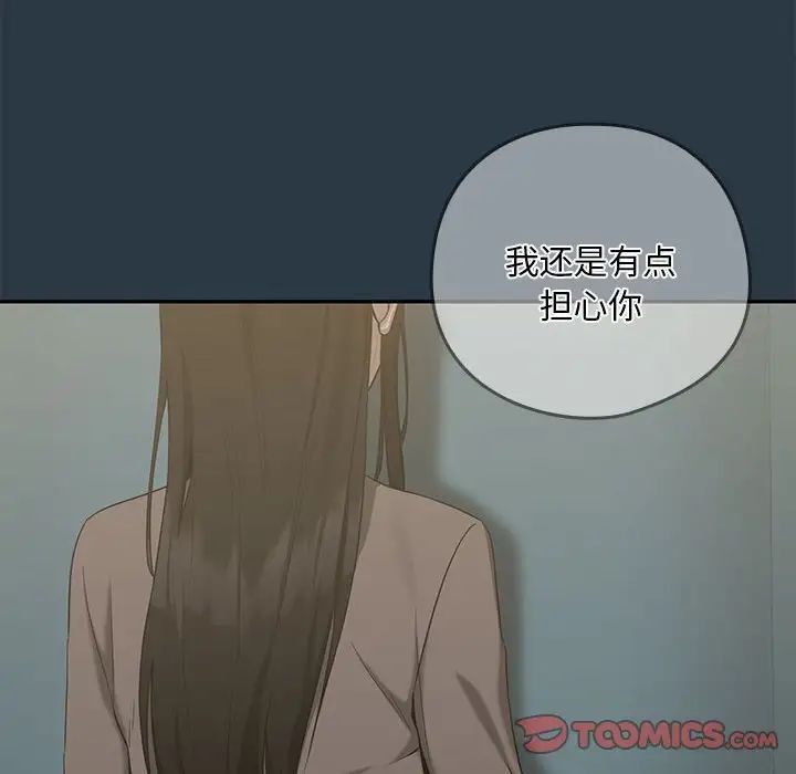 下班后的例行恋爱第11話