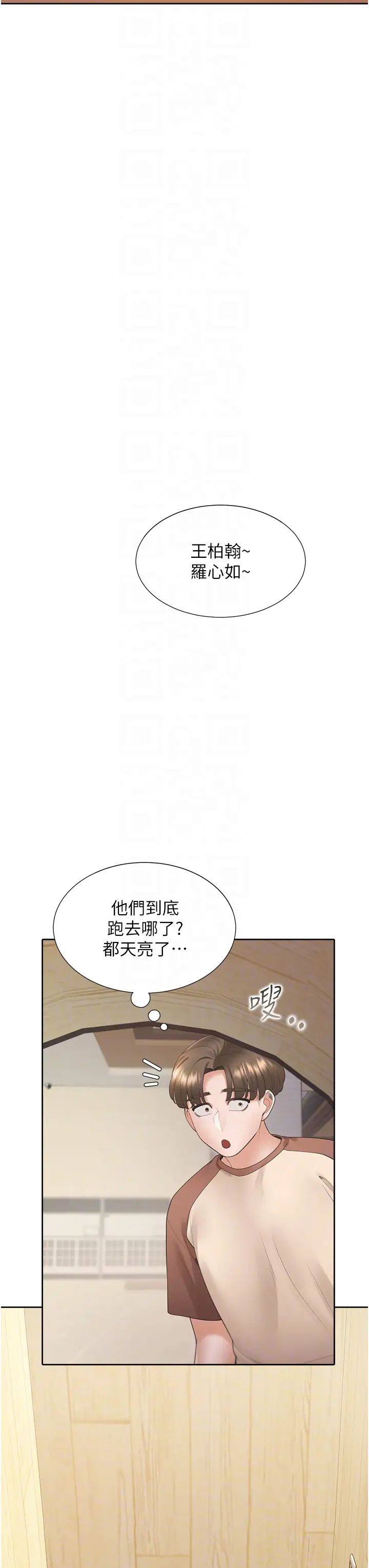 同居上下舖第88話-相互牽制的女人們