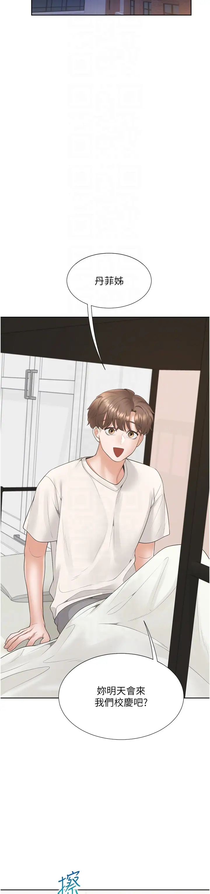 同居上下舖第88話-相互牽制的女人們