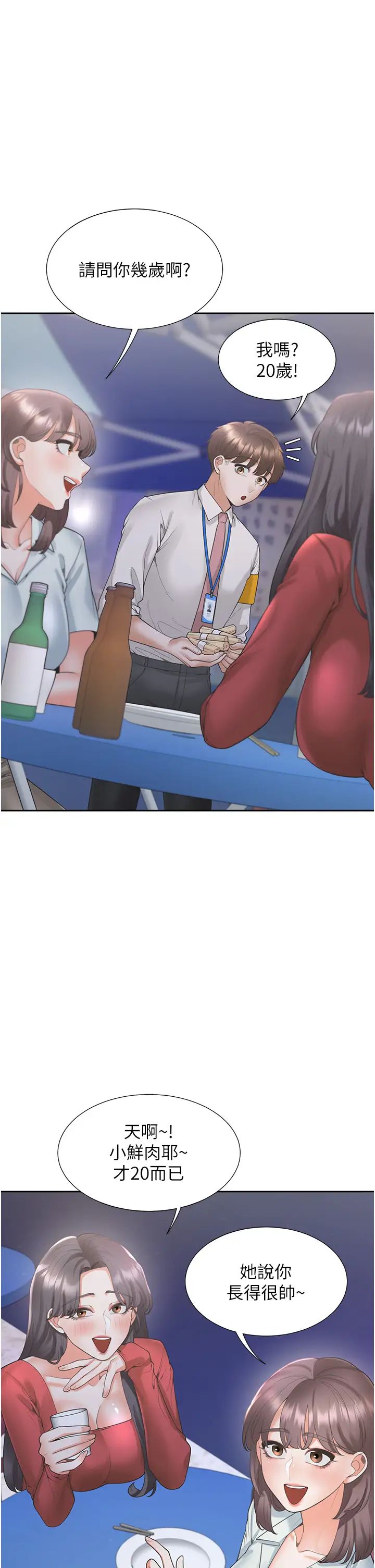 同居上下舖第88話-相互牽制的女人們