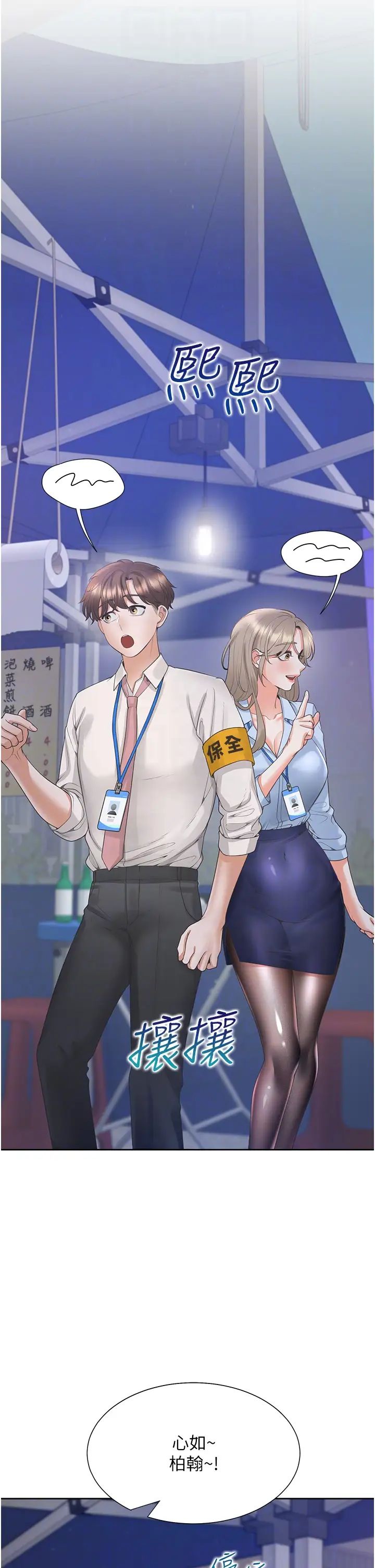 同居上下舖第88話-相互牽制的女人們