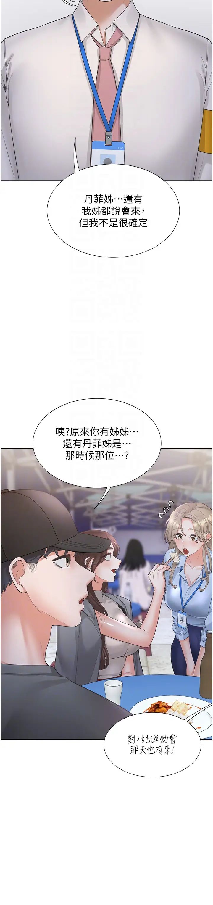 同居上下舖第88話-相互牽制的女人們