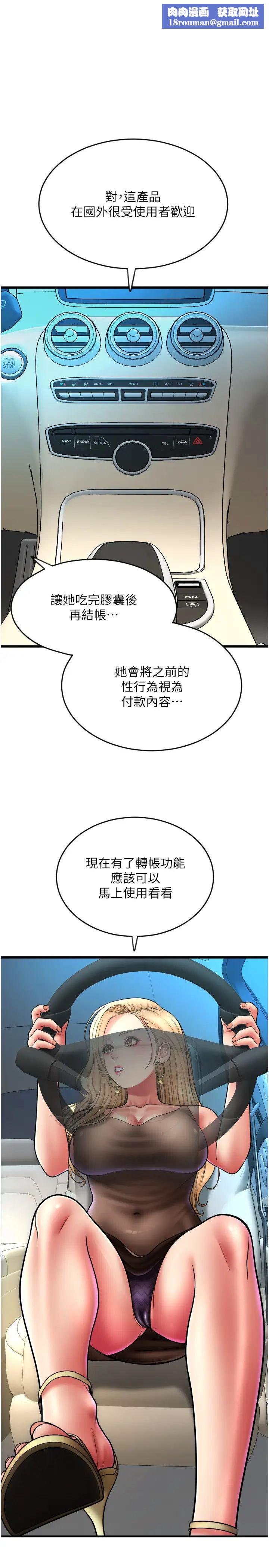 請用啪支付第69話-要不要…摸姐姐下面?