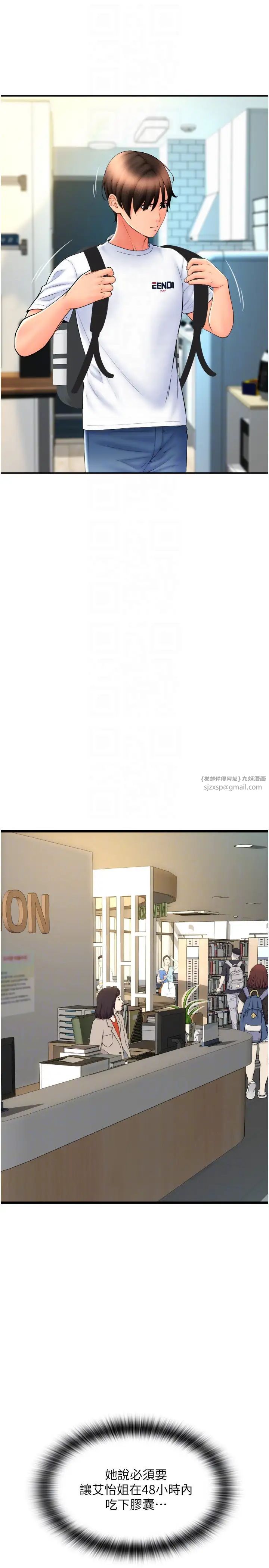 請用啪支付第69話-要不要…摸姐姐下面?