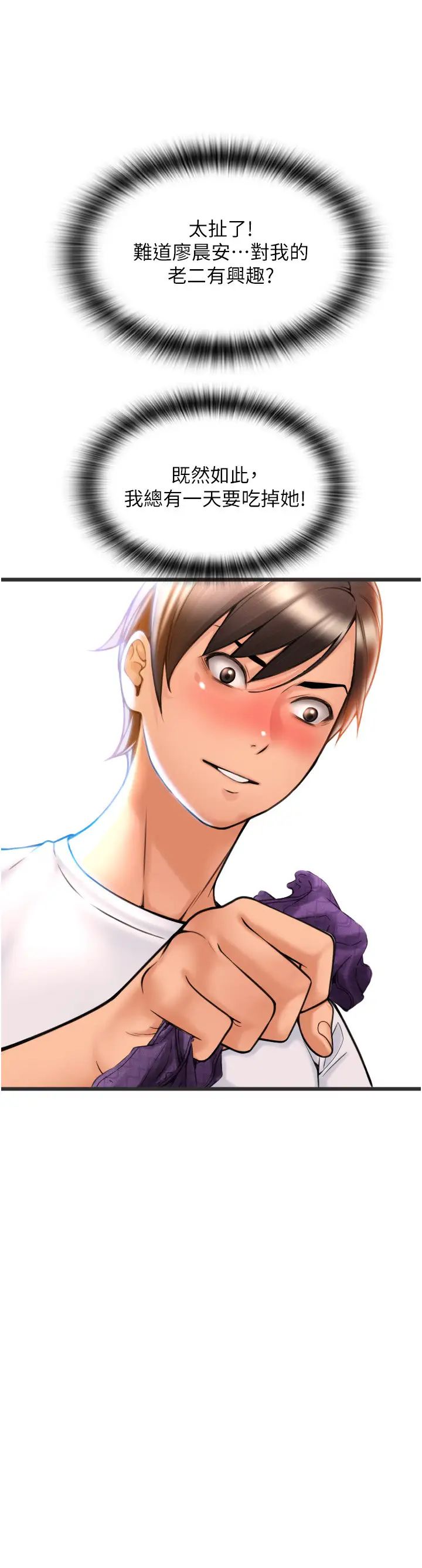 請用啪支付第69話-要不要…摸姐姐下面?