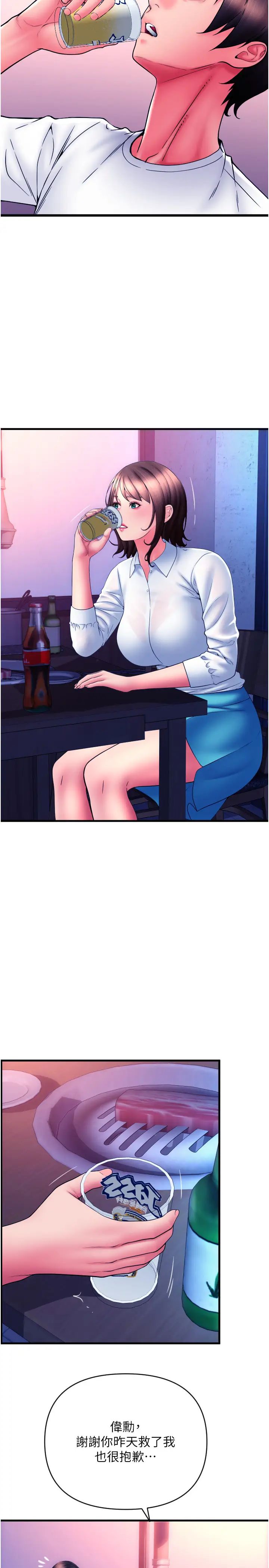 請用啪支付第69話-要不要…摸姐姐下面?