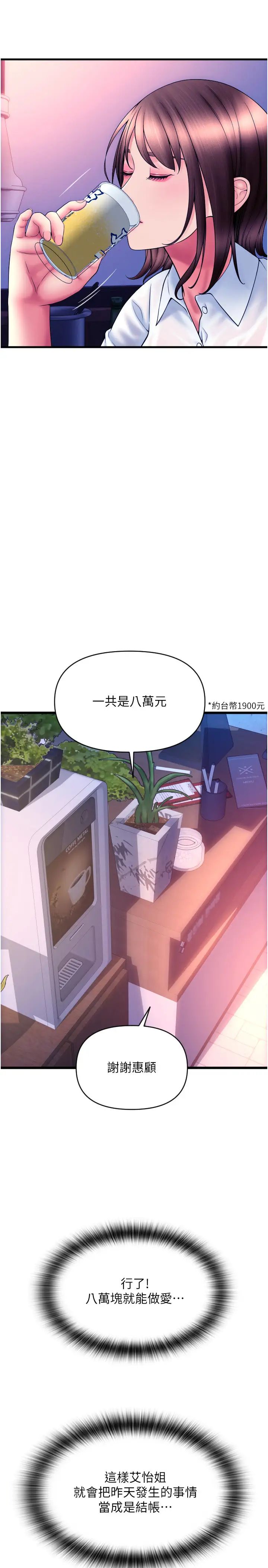 請用啪支付第69話-要不要…摸姐姐下面?