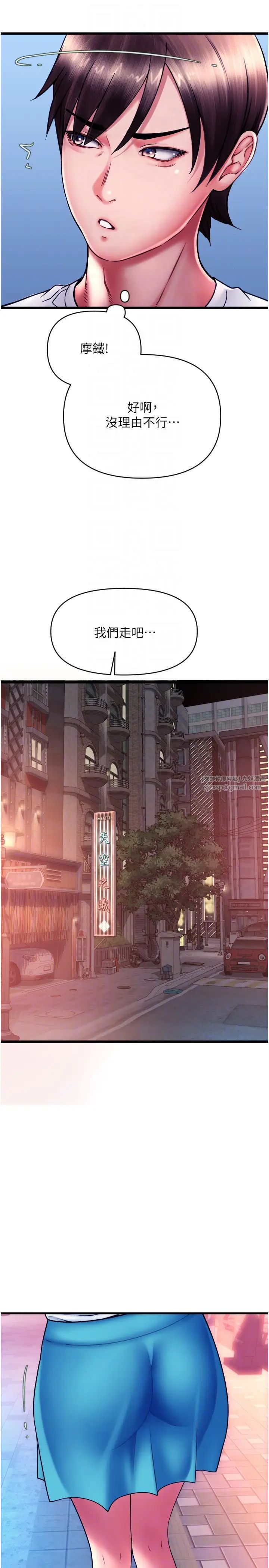 請用啪支付第69話-要不要…摸姐姐下面?