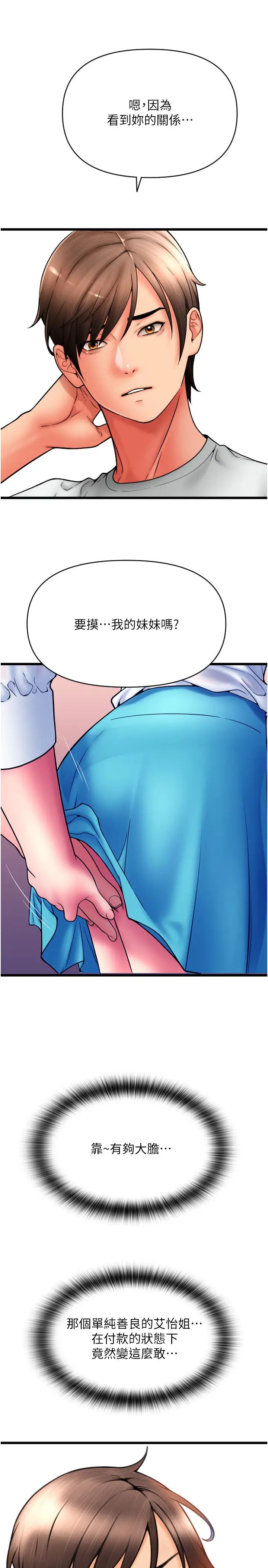 请用啪支付第69話-要不要…摸姐姐下面?