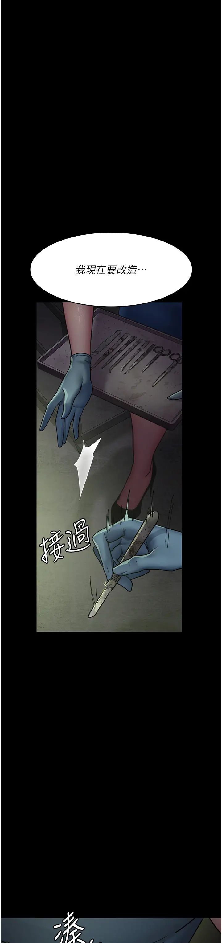 夜間診療室第62話-改造性奴的肉體