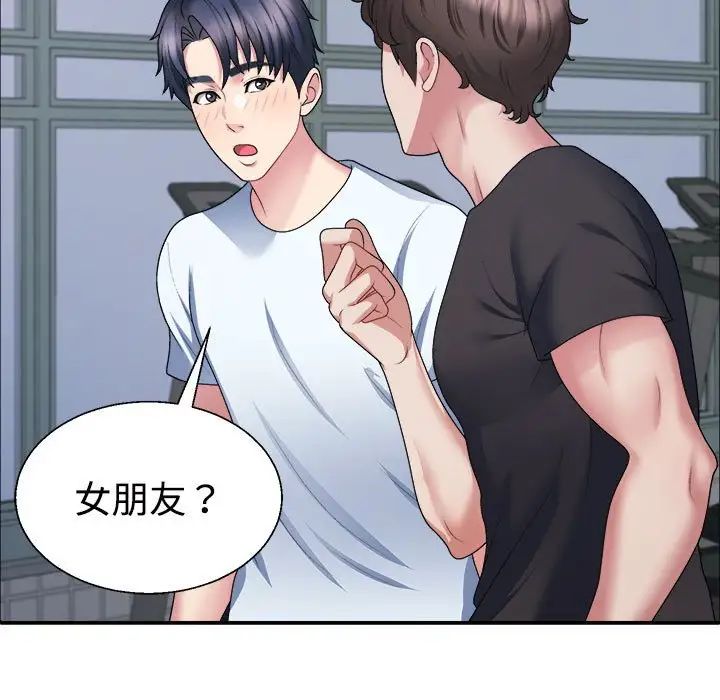 不同寻常的爱第4話