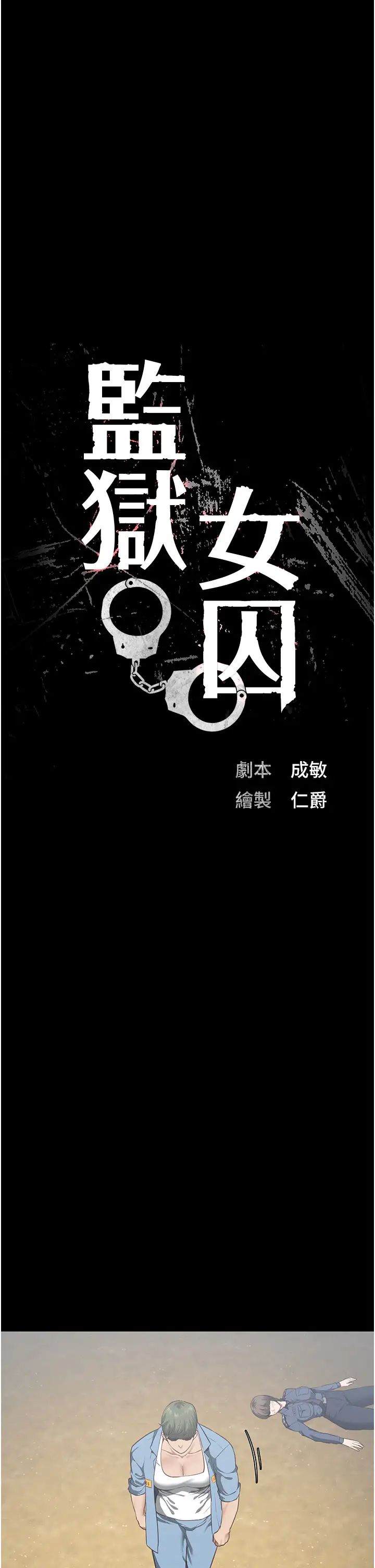 监狱女囚第64話-是你毀瞭一切