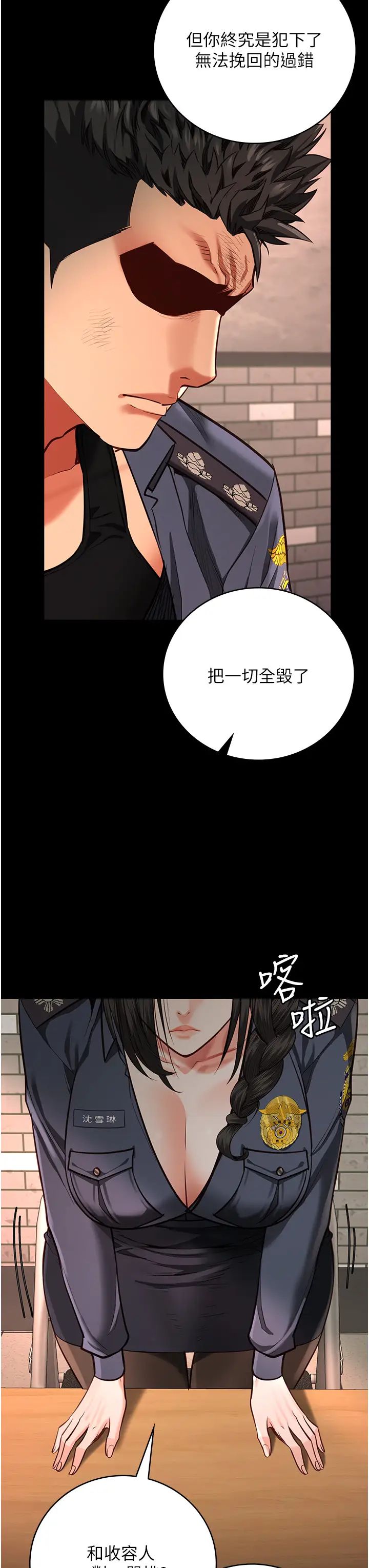 监狱女囚第64話-是你毀瞭一切
