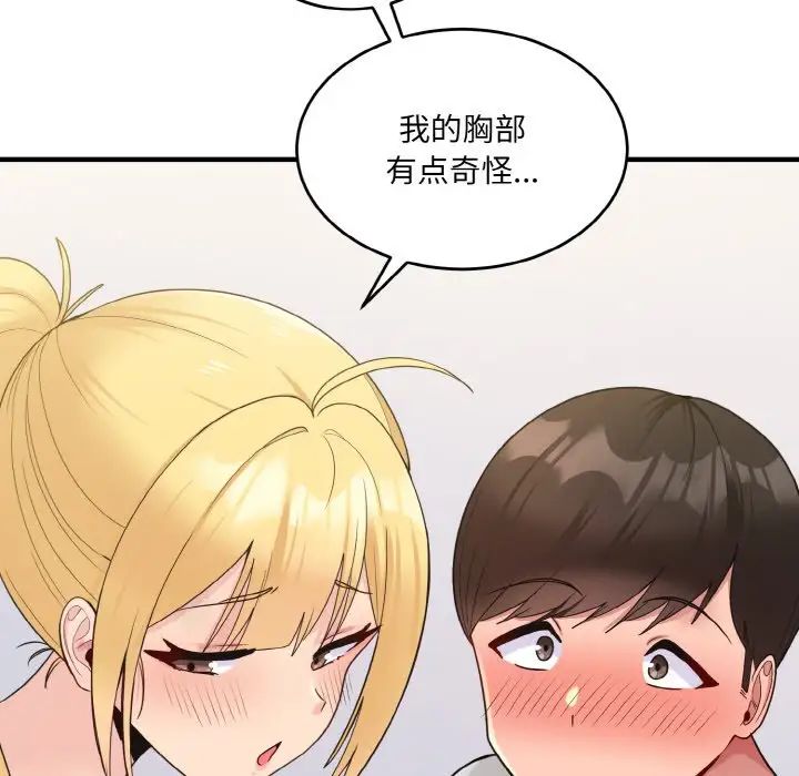 打脸的告白第5話