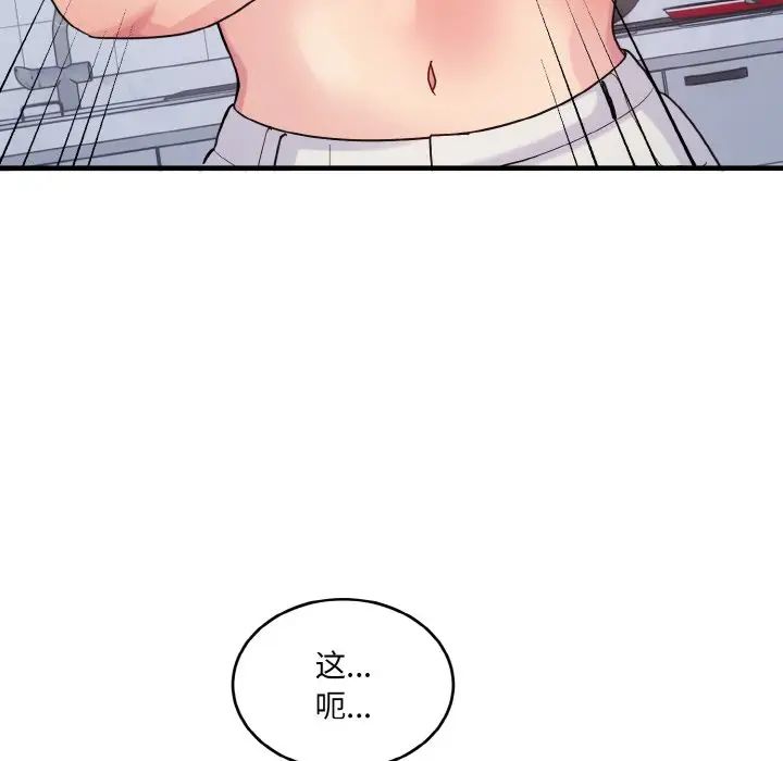 打脸的告白第5話