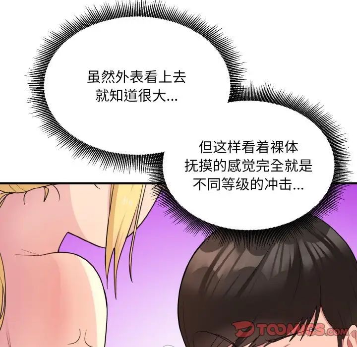 打脸的告白第5話