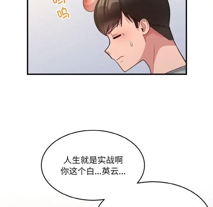 打脸的告白第5話