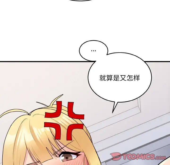 打脸的告白第5話