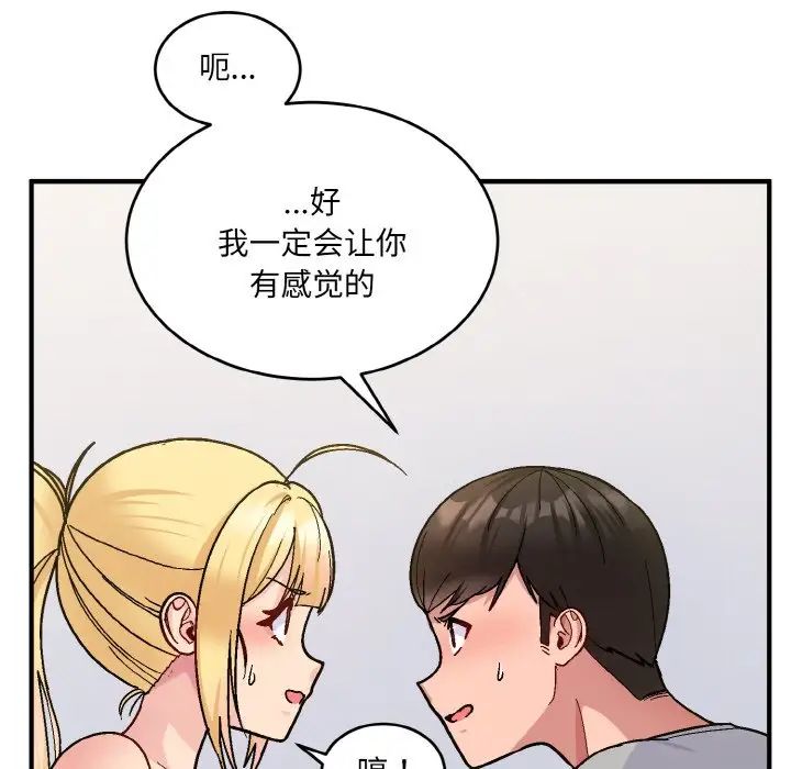 打脸的告白第5話