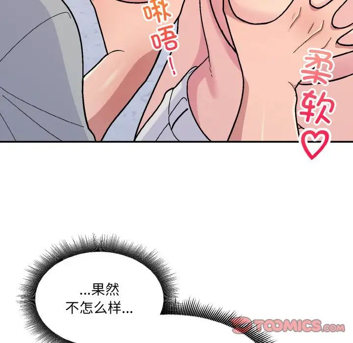 打脸的告白第5話