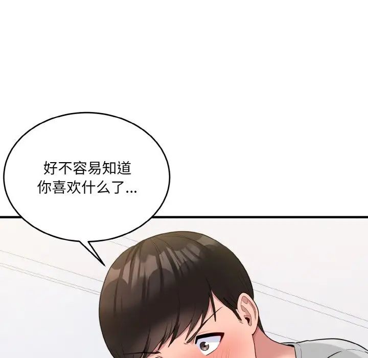 打脸的告白第5話